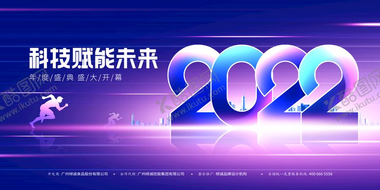 编号：96988111220625185546【酷图网】源文件下载-年会展板