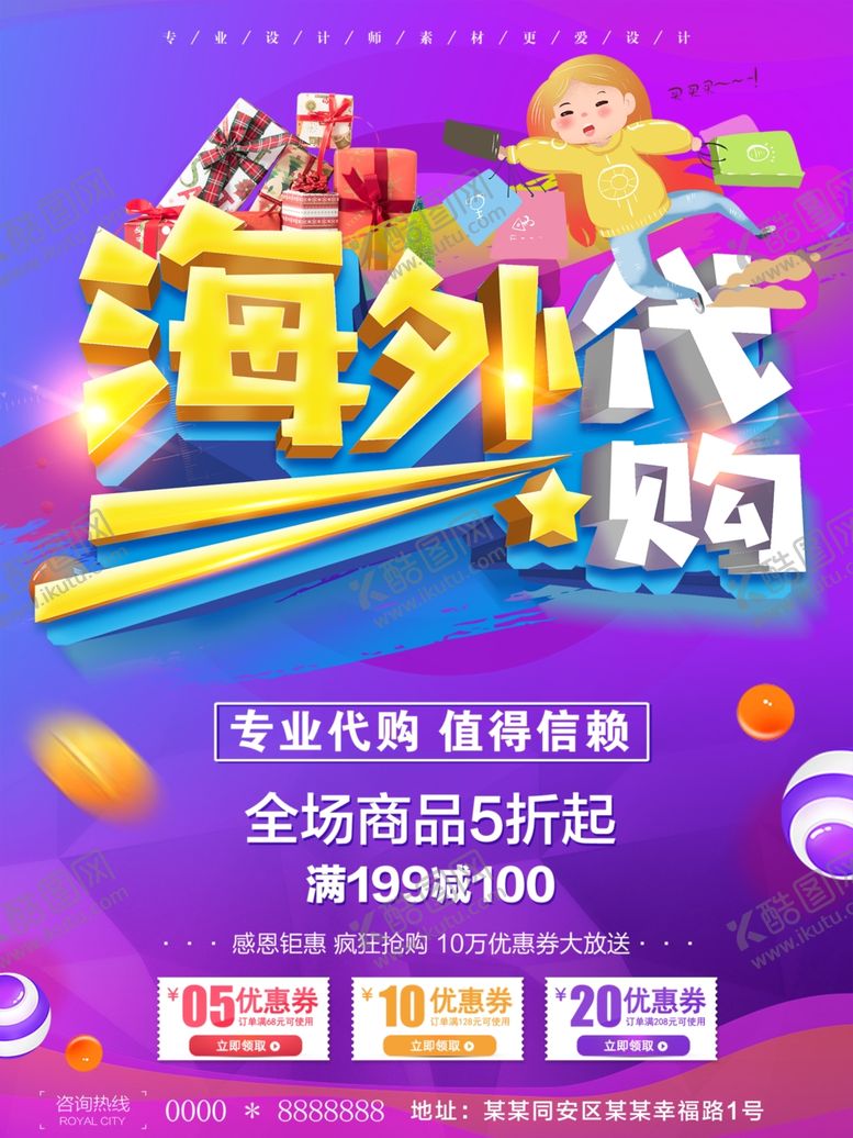 编号：72811407090155446443【酷图网】源文件下载-海外代购
