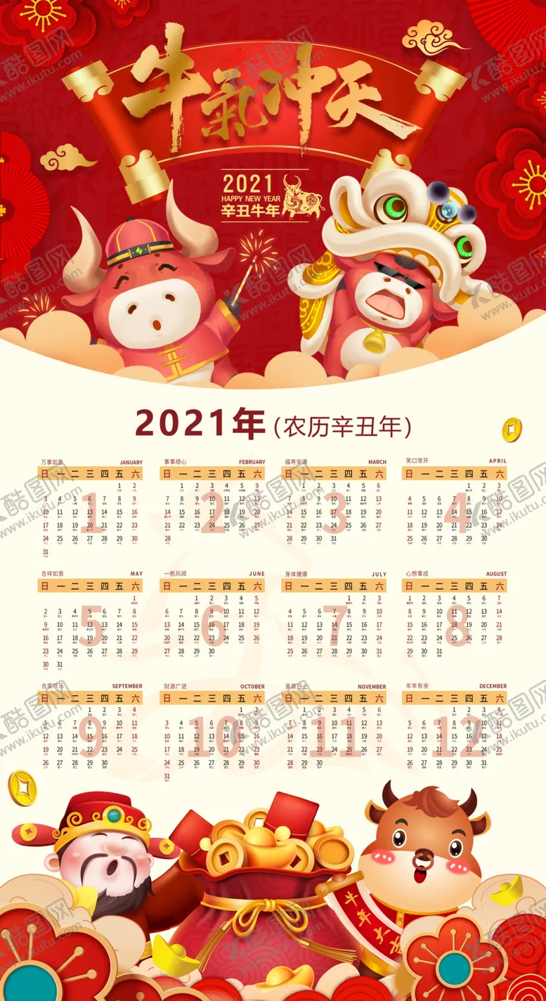 编号：69368905010119119229【酷图网】源文件下载-2021牛年日历