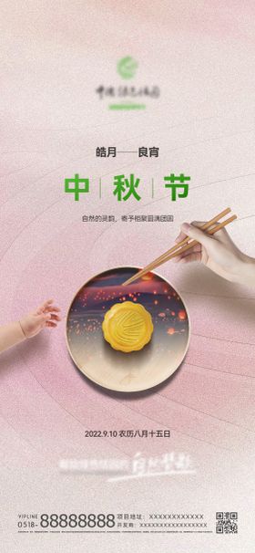 中秋节