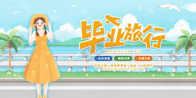 编号：77848306291542556062【酷图网】源文件下载-毕业海报
