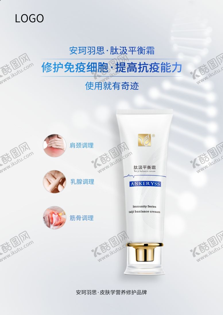 编号：75973411011126231875【酷图网】源文件下载-肽汲平衡霜