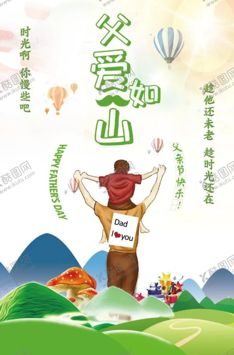 编号：26903109261420095412【酷图网】源文件下载-父爱  如山