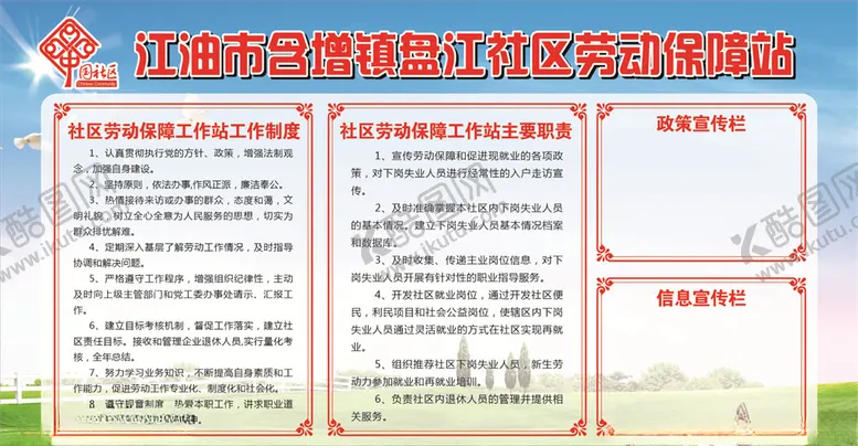 编号：90213107031833359565【酷图网】源文件下载-劳动保障站-展板