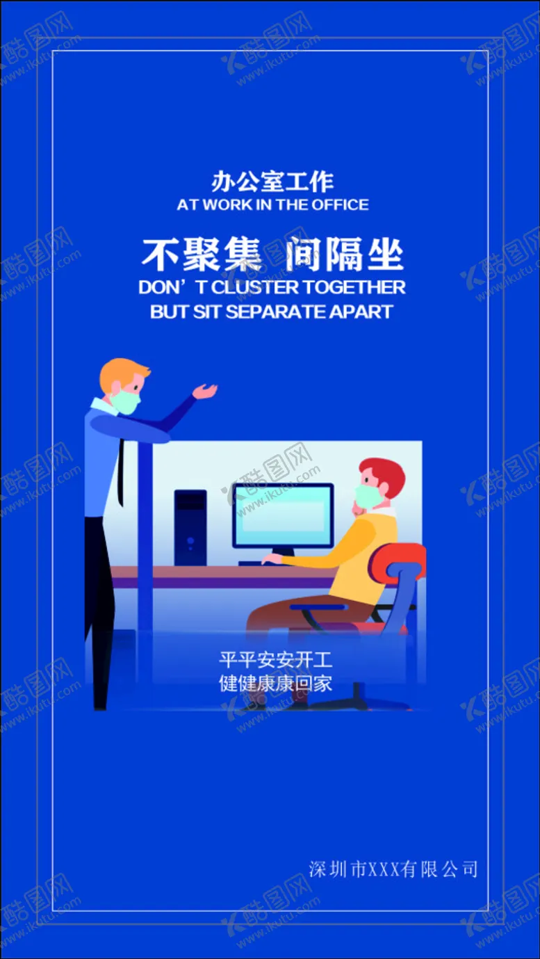 编号：21706910252123199962【酷图网】源文件下载-办公室工作不聚集间隔坐
