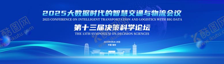 编号：62852912021545009553【酷图网】源文件下载-科学论坛活动主画面