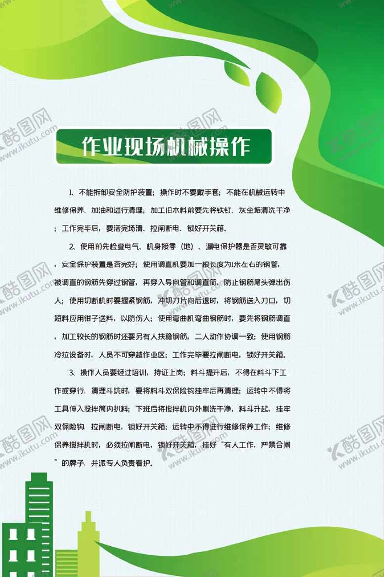 编号：86975109160813208351【酷图网】源文件下载-建筑操作规范工种农民工