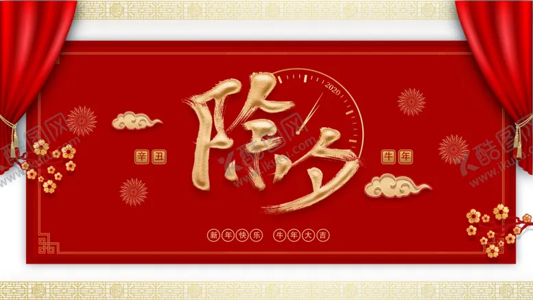 编号：46327003311341034584【酷图网】源文件下载-除夕