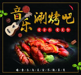 涮烤展板海报设计