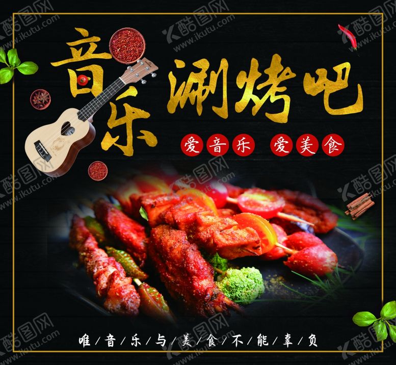 编号：47359105180943313236【酷图网】源文件下载-涮烤海报