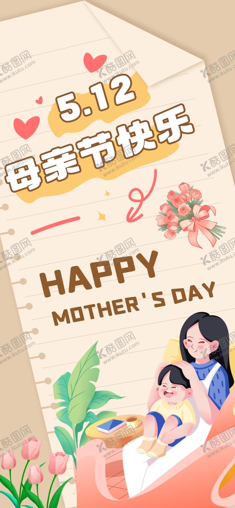 编号：79985105041212174326【酷图网】源文件下载-母亲节