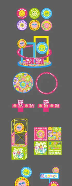 多巴胺微笑小街物料