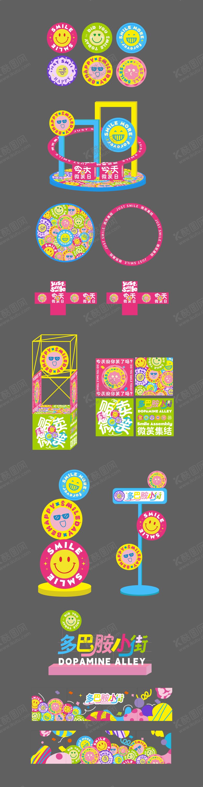 编号：54443403120432272601【酷图网】源文件下载-多巴胺微笑小街物料