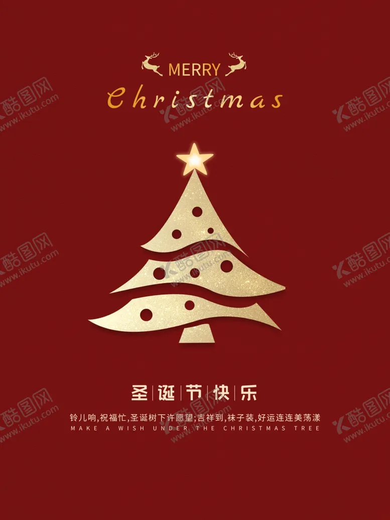 编号：70102806291352112755【酷图网】源文件下载-圣诞节