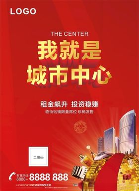 写字楼海报