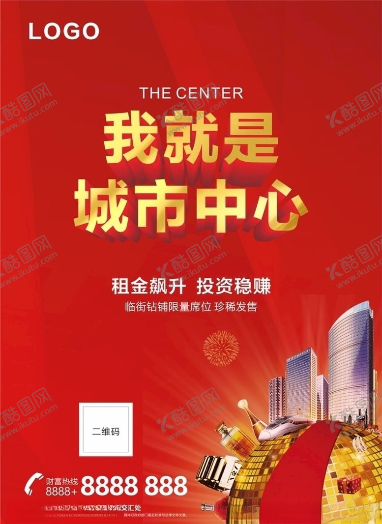 编号：76811811012202363832【酷图网】源文件下载-写字楼海报