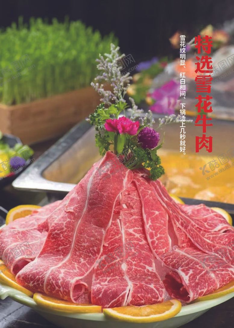 编号：52803610090134378645【酷图网】源文件下载-雪花牛肉