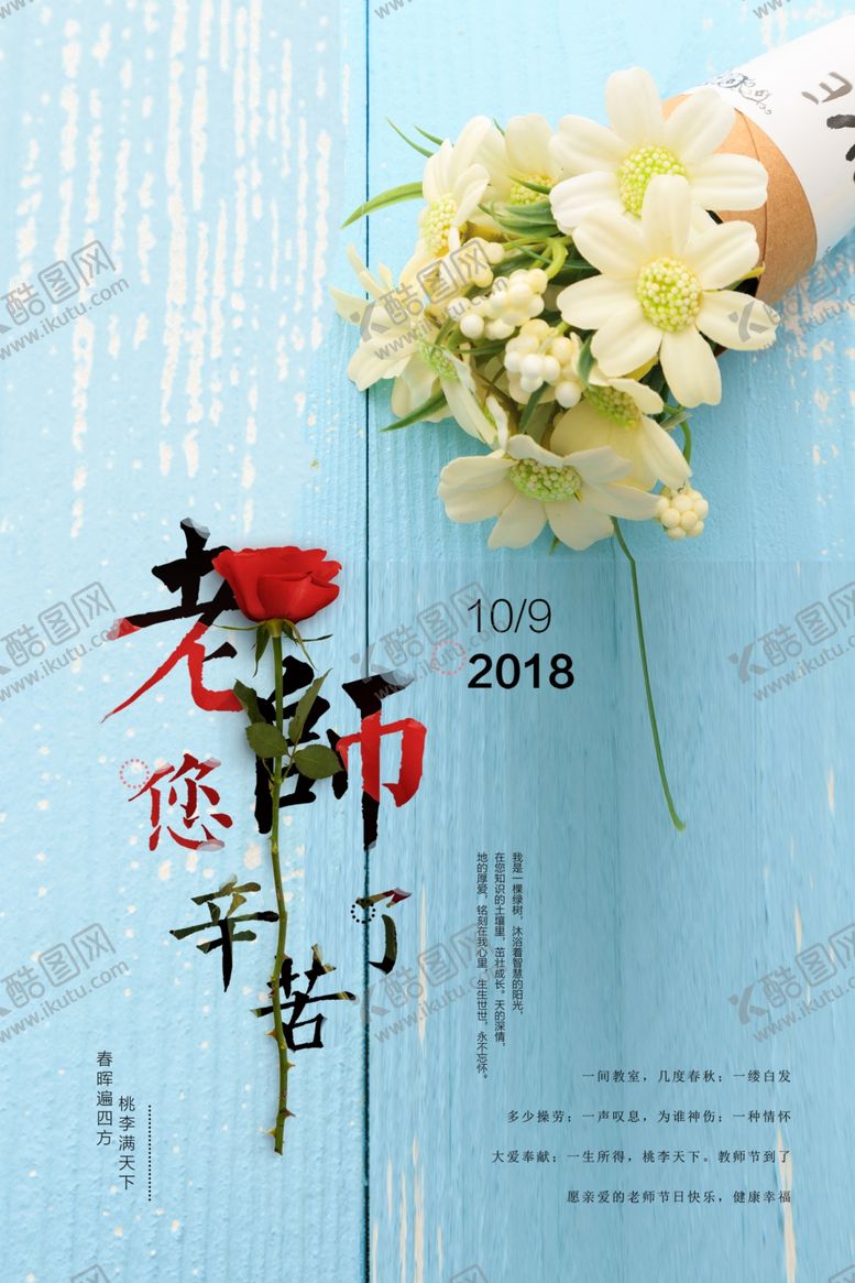 编号：13814610200107597371【酷图网】源文件下载-教师节