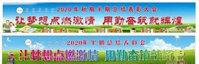 表彰大会舞台背景学校舞台背景梦想激情