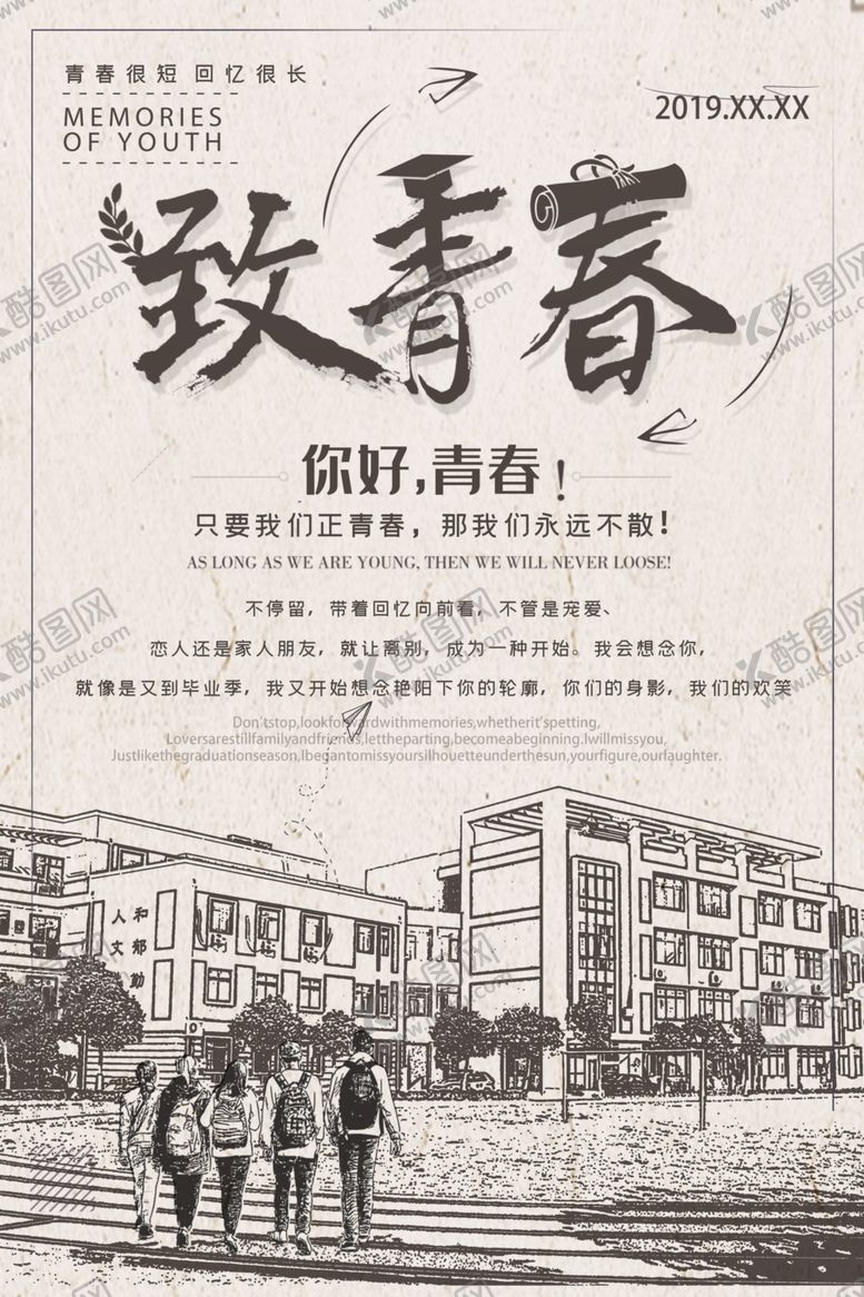 编号：10713610261800218359【酷图网】源文件下载-致青春
