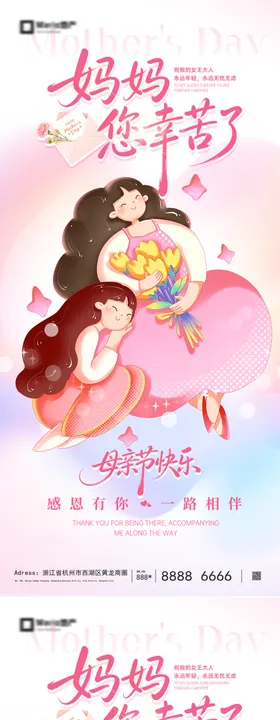 地产母亲节插画系列海报