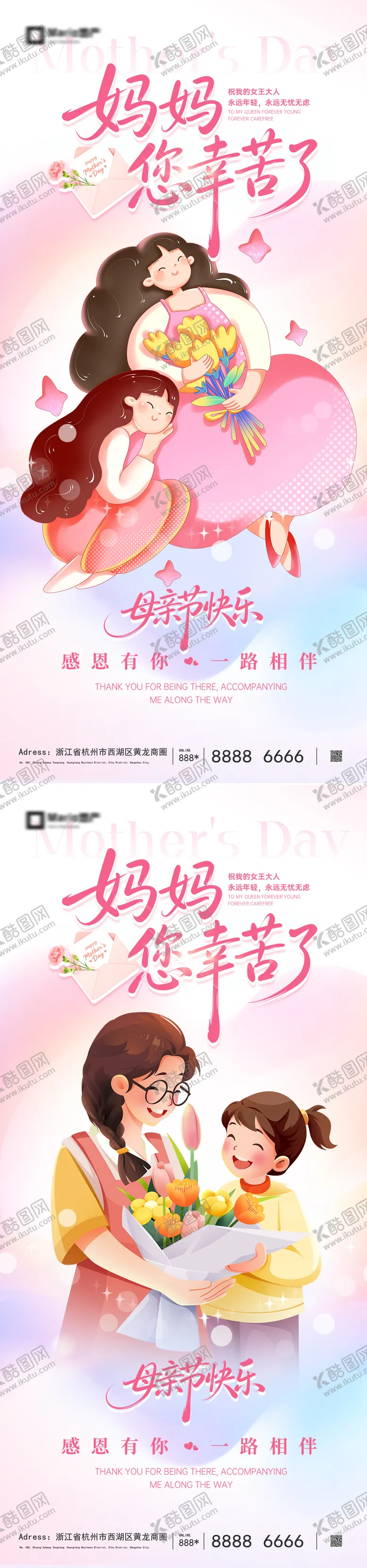 编号：59574605030220253270【酷图网】源文件下载-地产母亲节插画系列海报