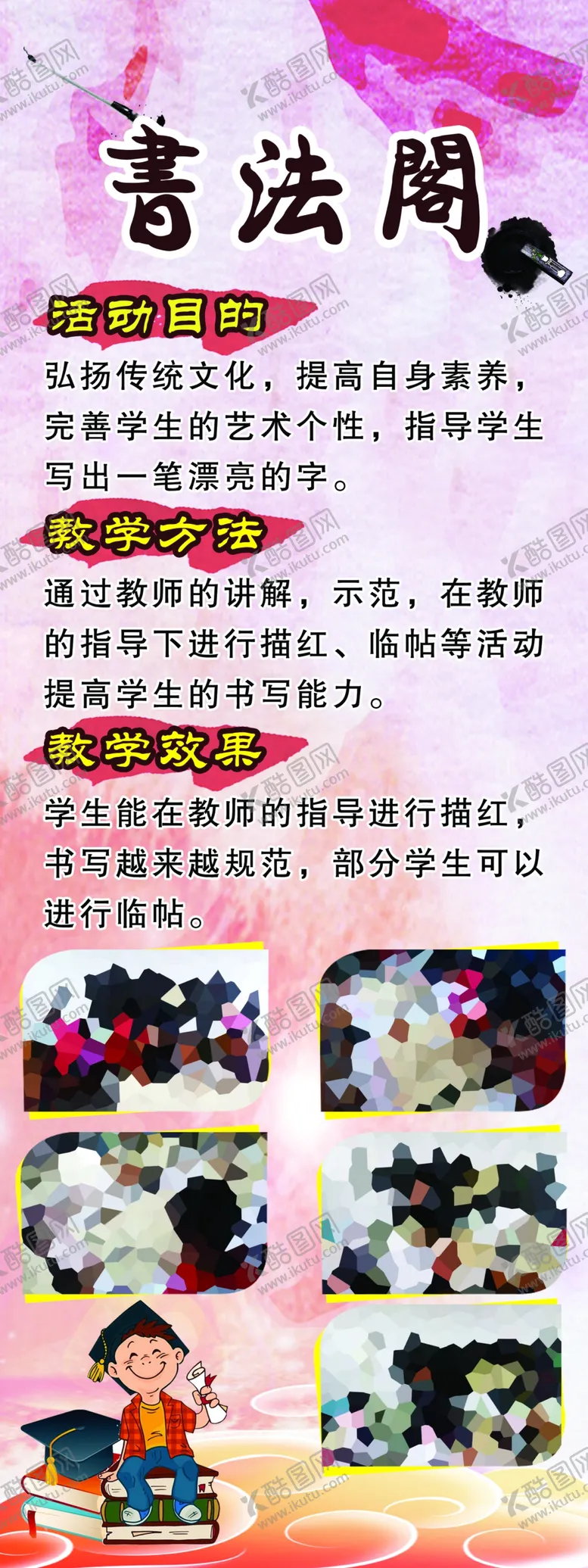 编号：68993506280519505737【酷图网】源文件下载-学校展板