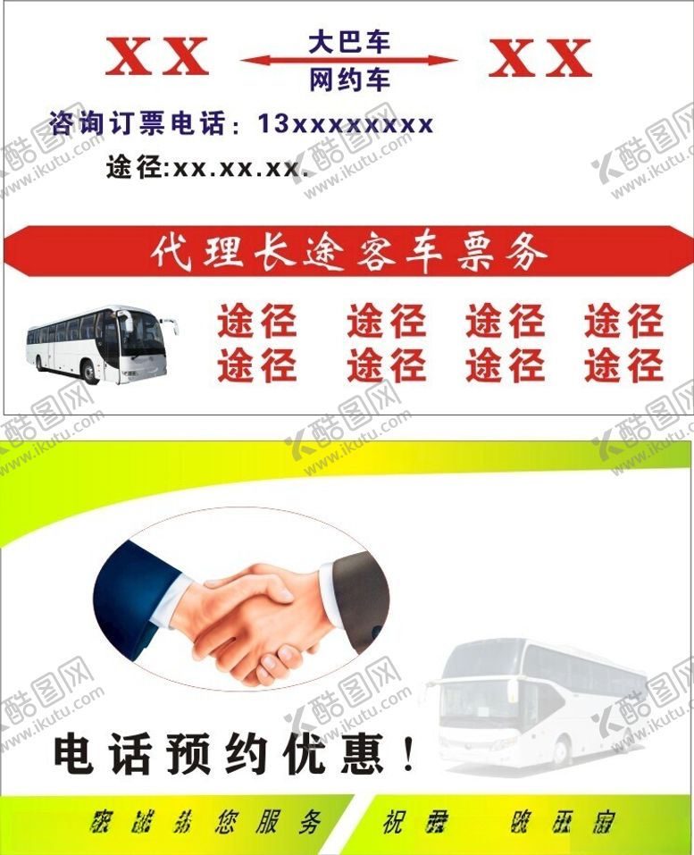 编号：25081802190903025922【酷图网】源文件下载-大巴车名片