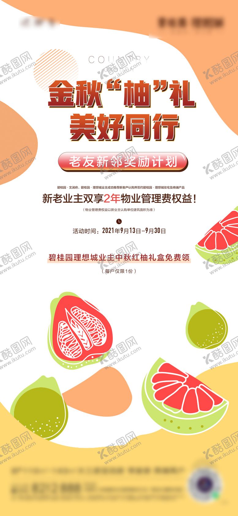 编号：30384610090422409205【酷图网】源文件下载-金秋柚子礼