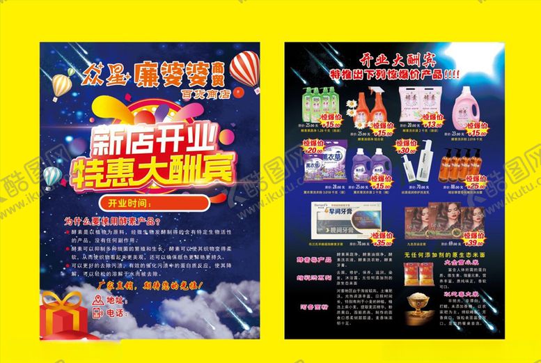 编号：67043105011258233870【酷图网】源文件下载-廉婆婆开业传单