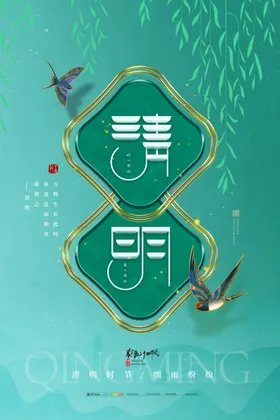 清明节素材
