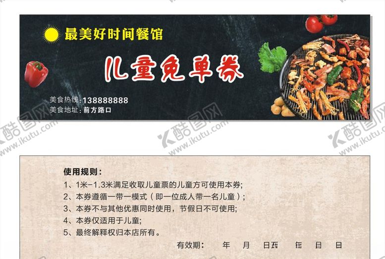 编号：47775409131056043327【酷图网】源文件下载-优惠券