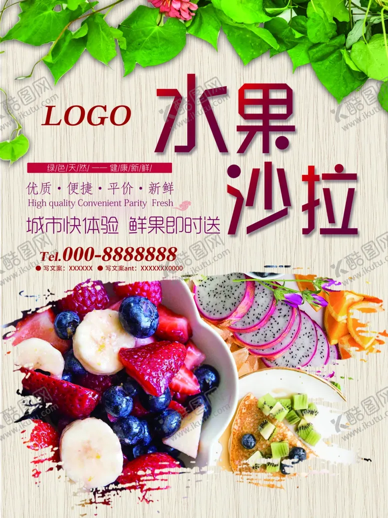 编号：43741006301350023448【酷图网】源文件下载-水果沙拉