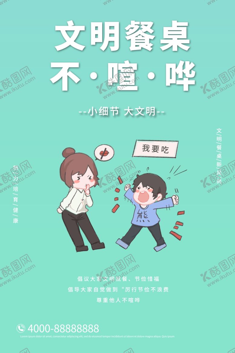 编号：64179306300747086040【酷图网】源文件下载-文明餐桌