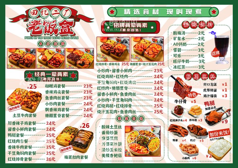 编号：51730809181637184358【酷图网】源文件下载-堂食菜单