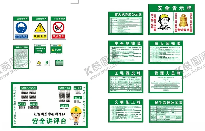 编号：74928406300236176214【酷图网】源文件下载-华西安全标识牌合集