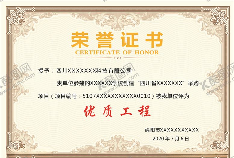 编号：44891709091906061790【酷图网】源文件下载-荣誉证书多版