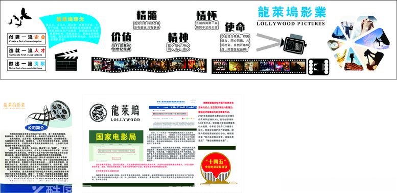 编号：10814012052345588230【酷图网】源文件下载-龙莱坞文化墙