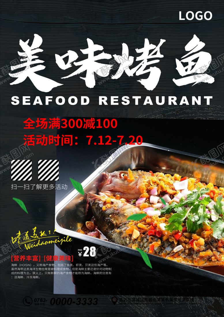 编号：96294510311903005183【酷图网】源文件下载-烤鱼