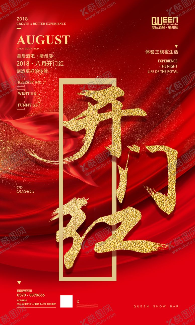 编号：78659207041942219687【酷图网】源文件下载-开门红
