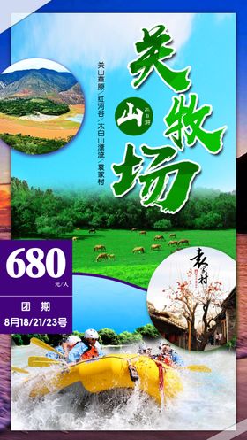 旅游海报