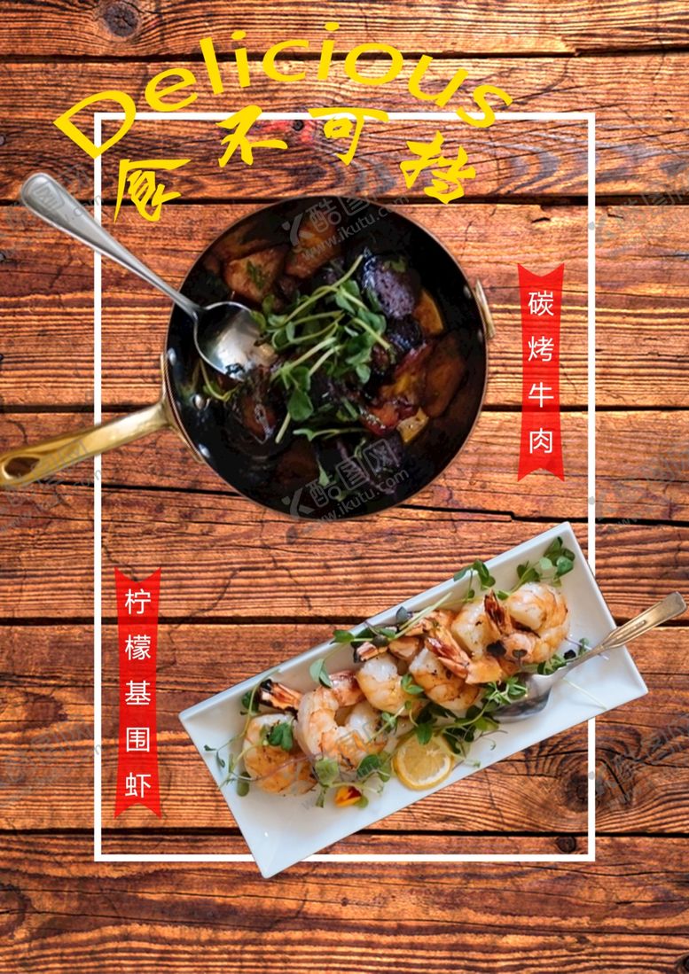编号：68654007031023197477【酷图网】源文件下载-食不可挡