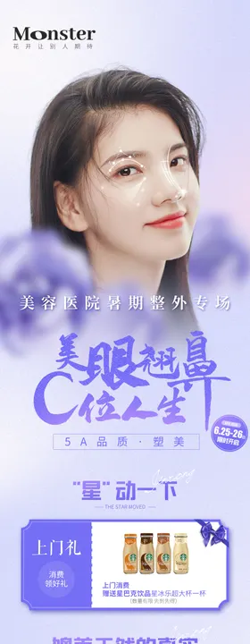 医美眼鼻专题