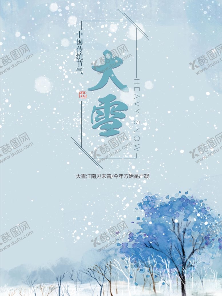 编号：37463705101137348762【酷图网】源文件下载-大雪