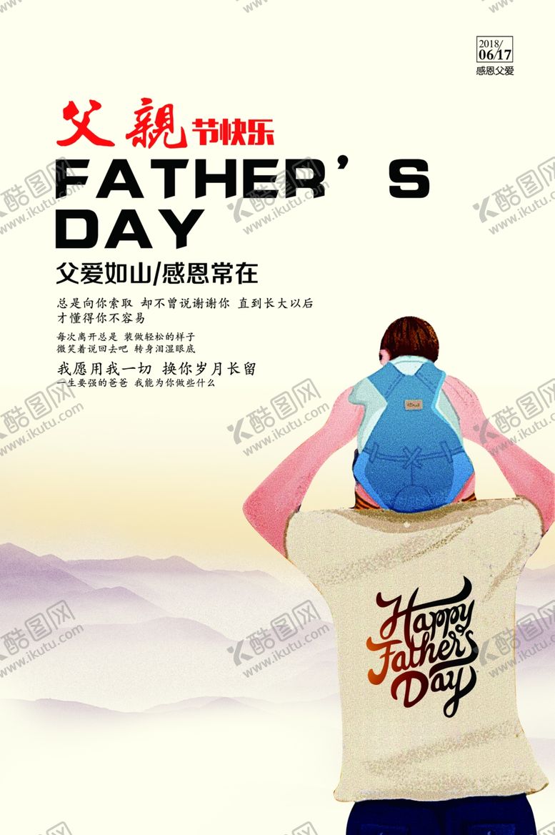 编号：84275509260128253806【酷图网】源文件下载-创意父亲节海报
