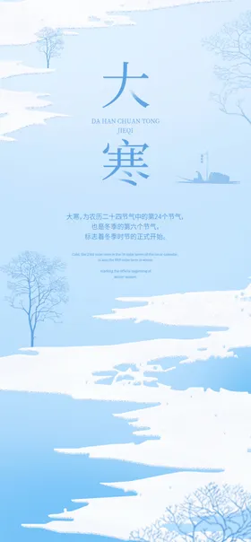 大寒海报