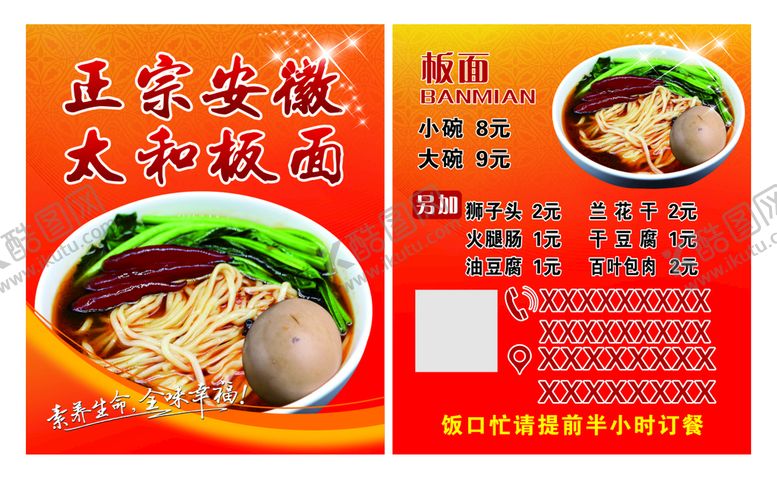 编号：84835201151422598883【酷图网】源文件下载-正宗安徽太和板面名片