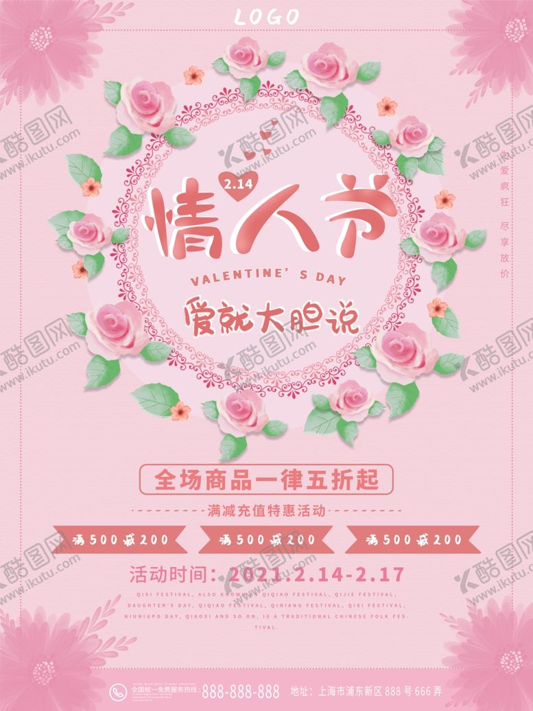 编号：59208306271648286099【酷图网】源文件下载-情人节