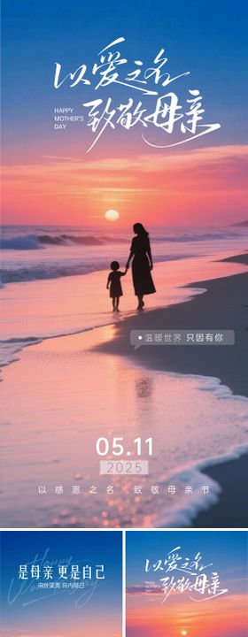 母亲节落日余晖海报