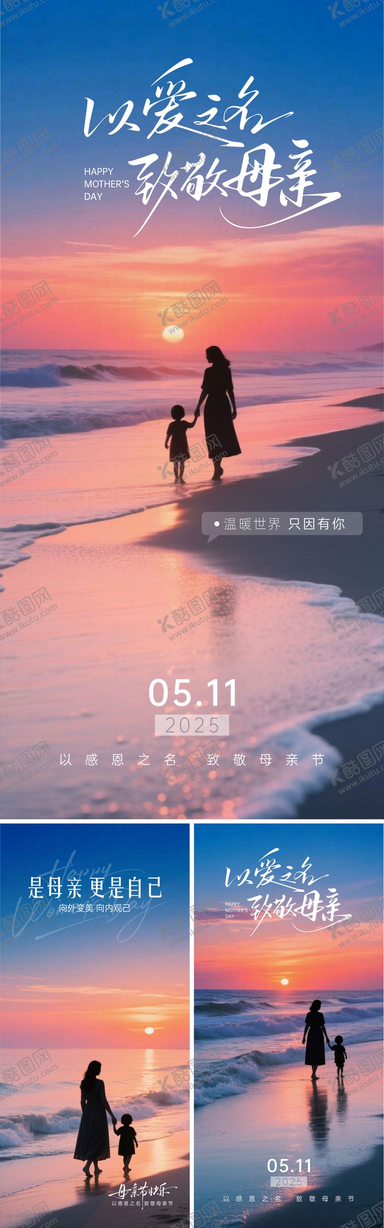 编号：34462205100954287851【酷图网】源文件下载-母亲节落日余晖海报
